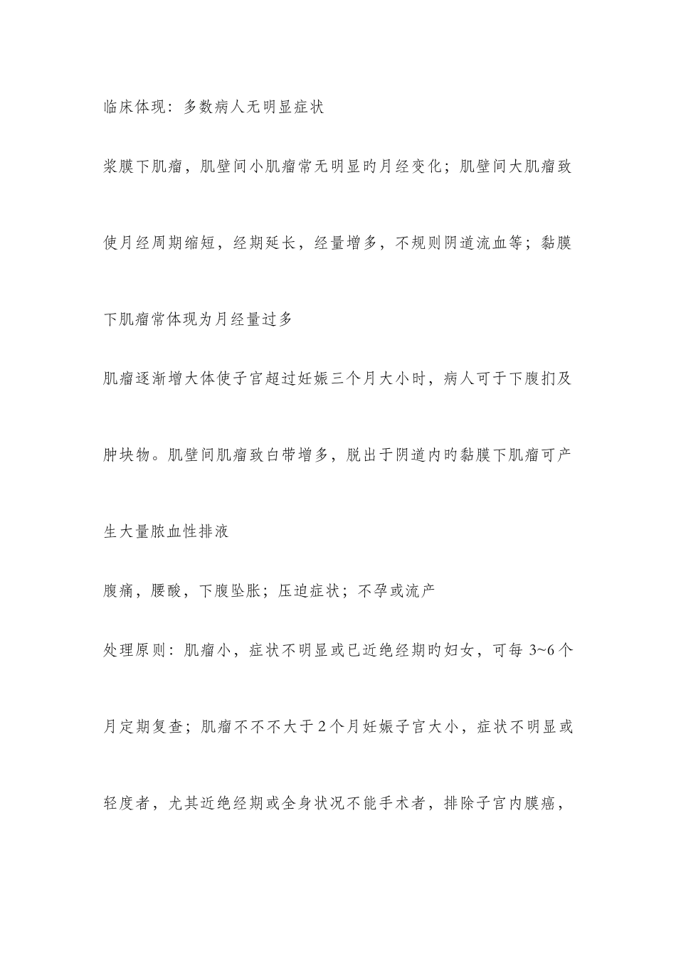 2025年妇产科护理学重点归纳_第2页