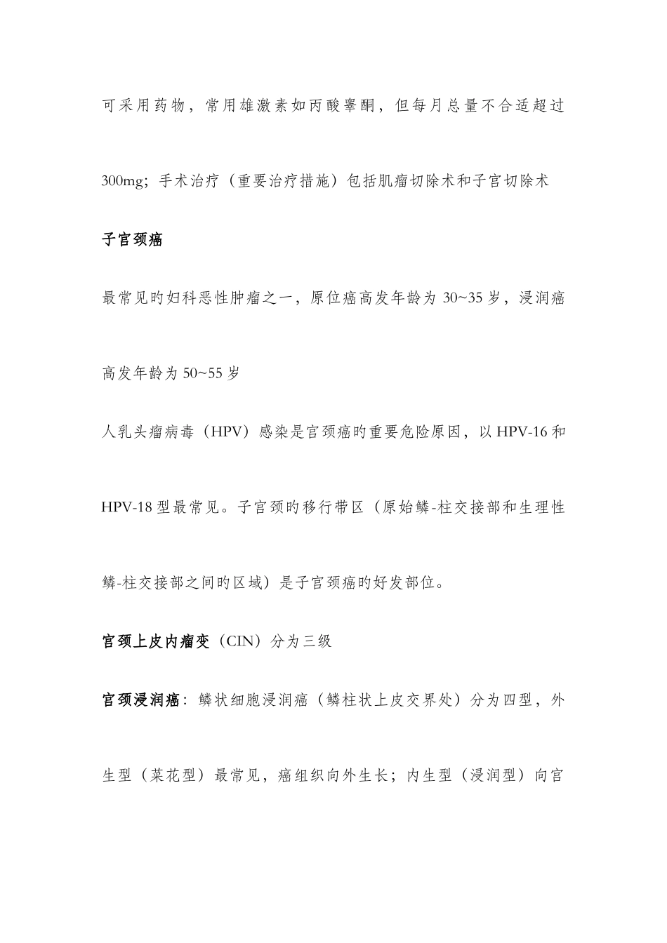 2025年妇产科护理学重点归纳_第3页