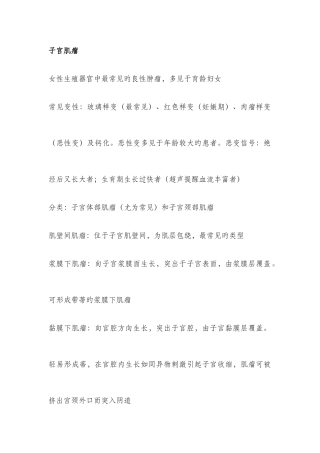 2025年妇产科护理学重点归纳