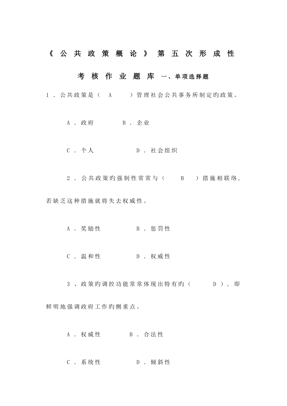 2025年公共政策概论第五次形成性考核题库答案_第1页