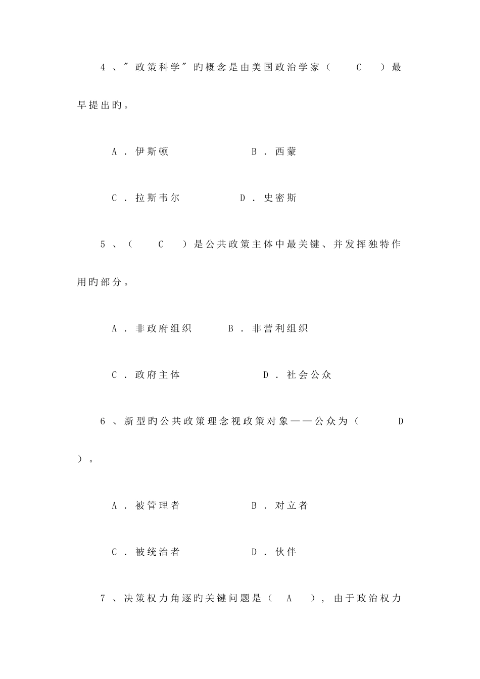 2025年公共政策概论第五次形成性考核题库答案_第2页