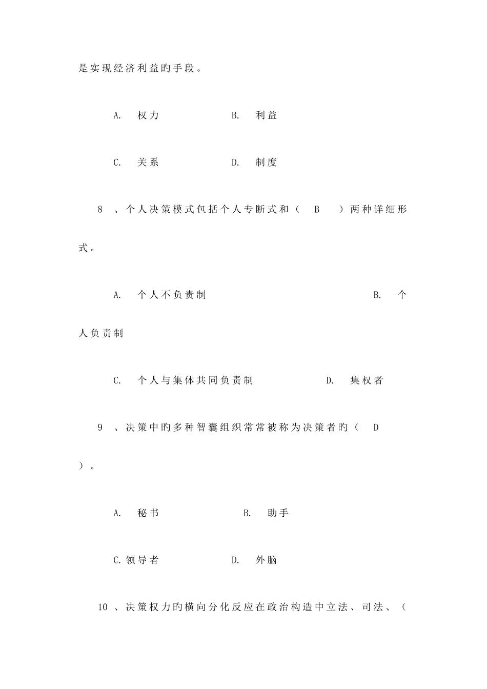 2025年公共政策概论第五次形成性考核题库答案_第3页