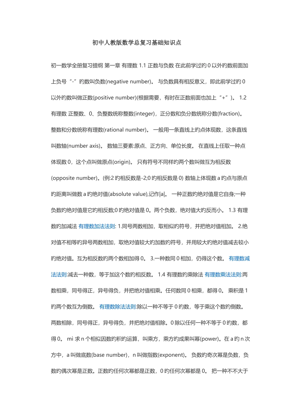 2025年初中人教版数学总复习基础知识点_第1页