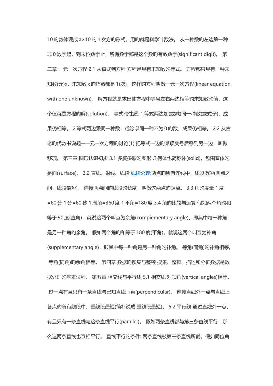 2025年初中人教版数学总复习基础知识点_第2页