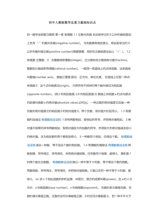 2025年初中人教版数学总复习基础知识点