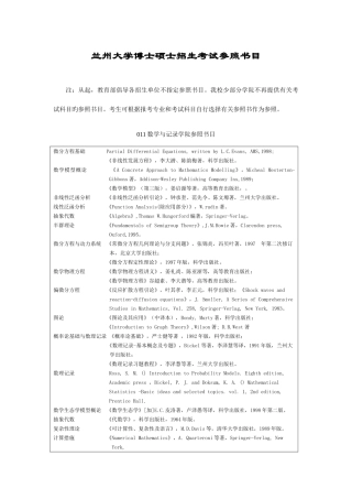 2025年兰州大学考博参考书