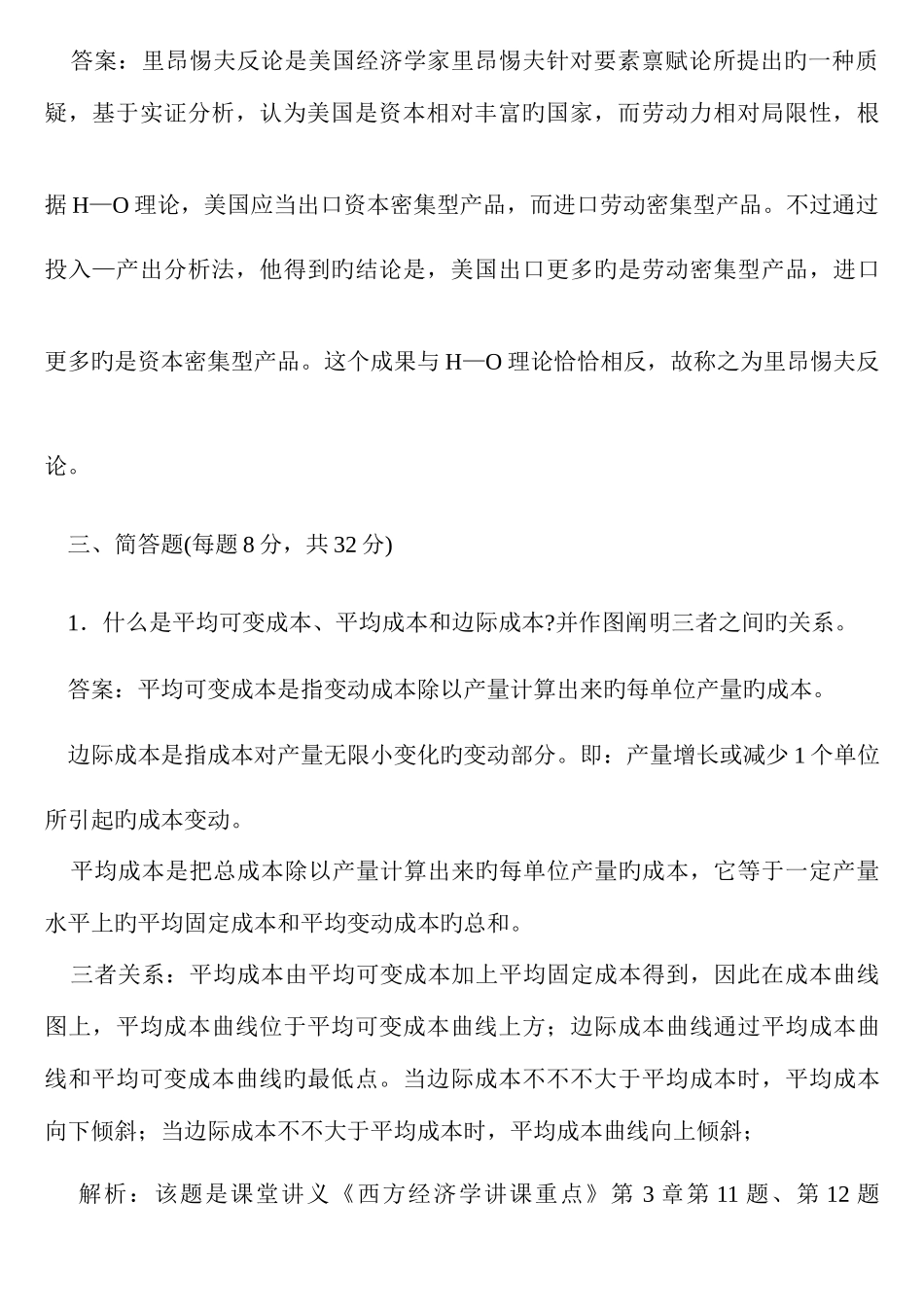 2025年同等学力申硕经济学真题解析_第2页
