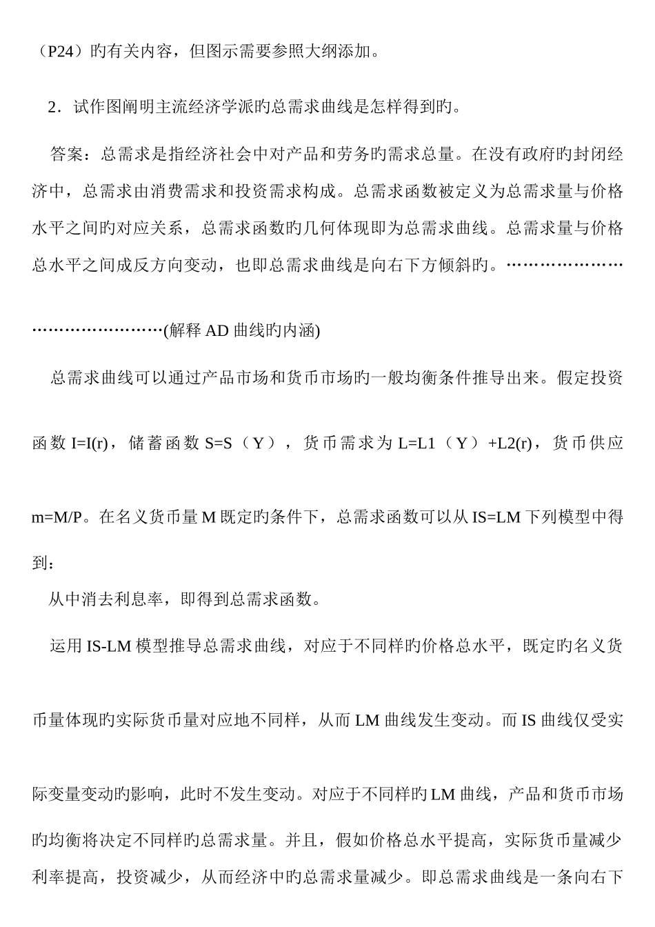 2025年同等学力申硕经济学真题解析_第3页