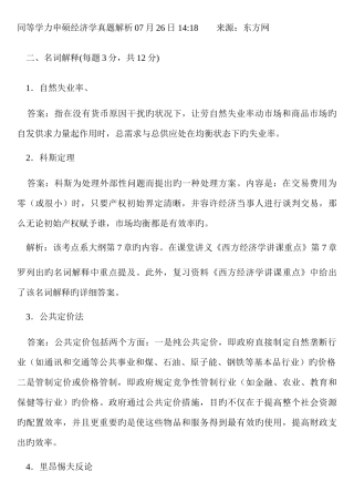 2025年同等学力申硕经济学真题解析