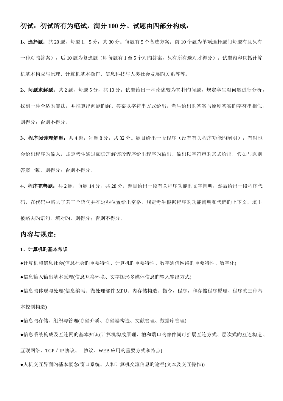 2025年信息学竞赛计算机基础知识讲义范奂垒_第1页