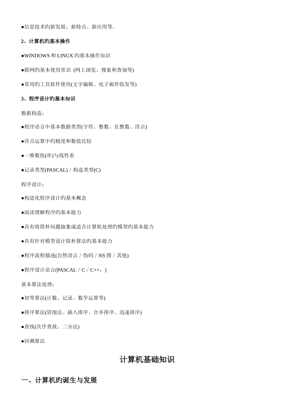 2025年信息学竞赛计算机基础知识讲义范奂垒_第2页