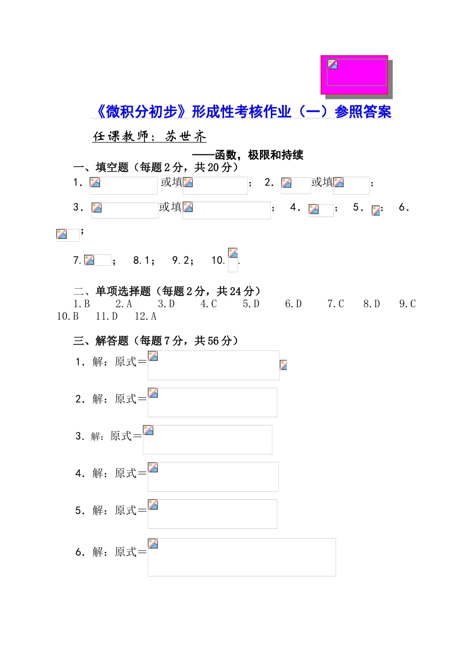 2025年《微积分初步》形成性考核作业参考答案_第1页