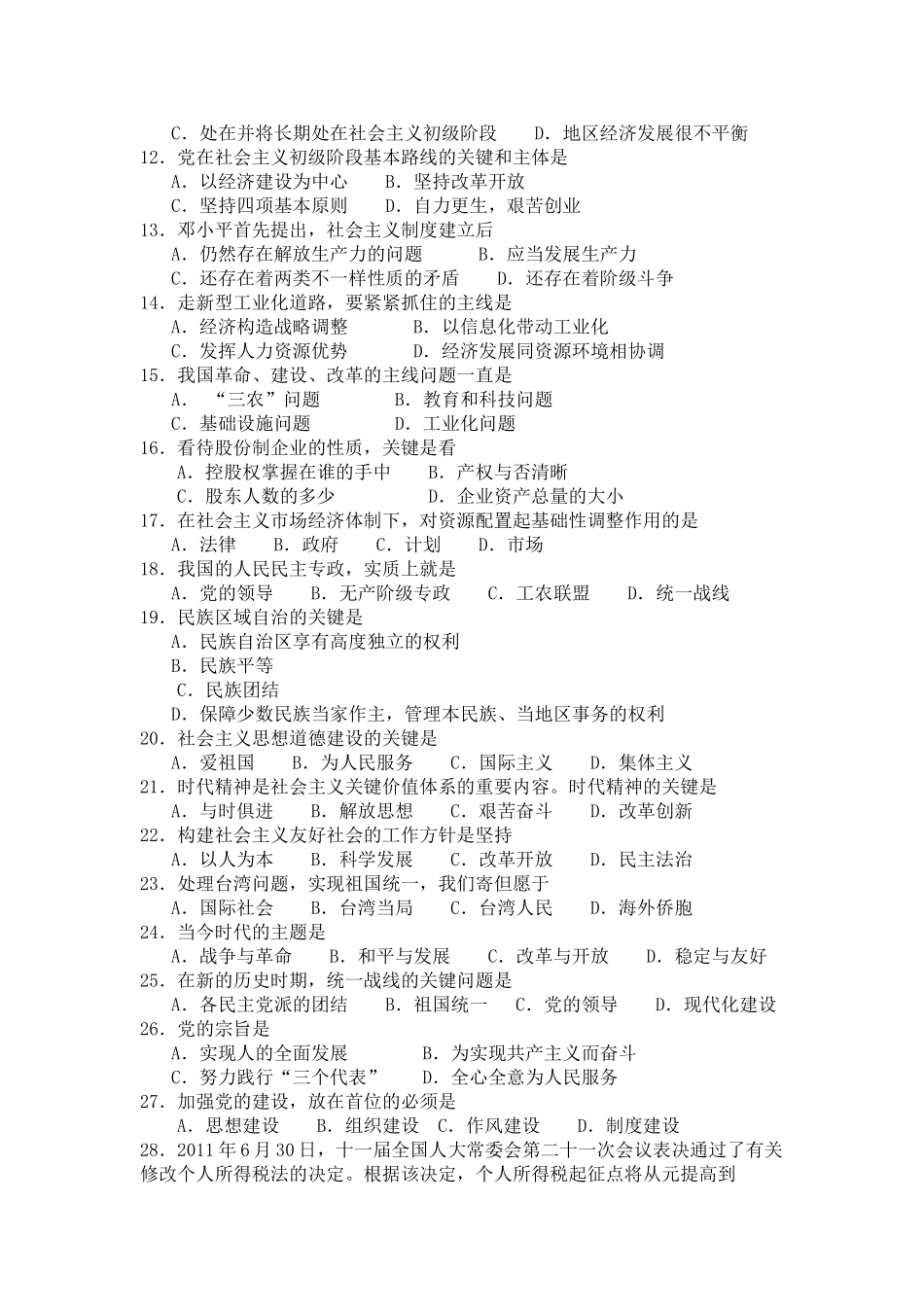 2025年全国1月高等教育自学考试毛泽东思想邓小平理论和三个代表重要思想概论试题和答案_第3页