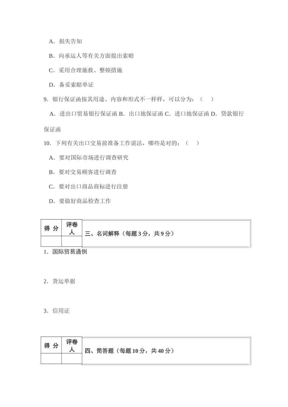 2025年国贸实务试题_第2页