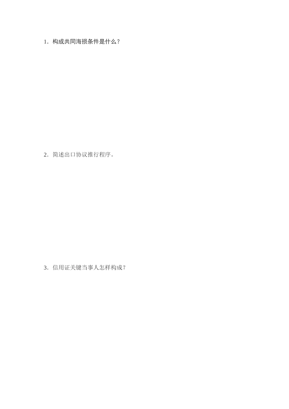 2025年国贸实务试题_第3页