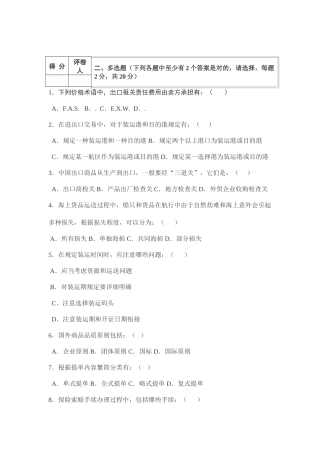 2025年国贸实务试题