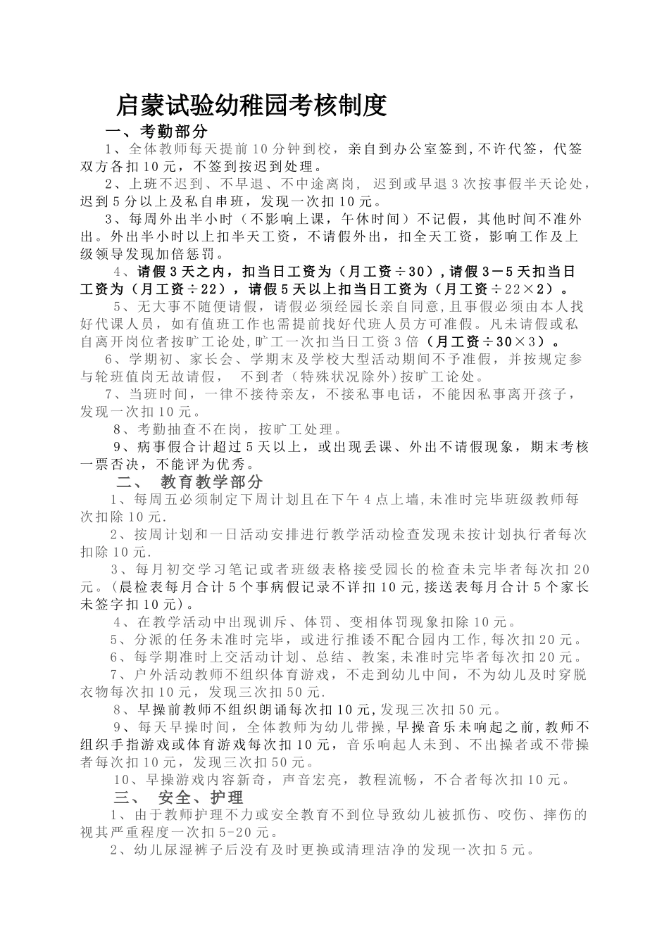 2025年幼儿教师考核制度_第1页