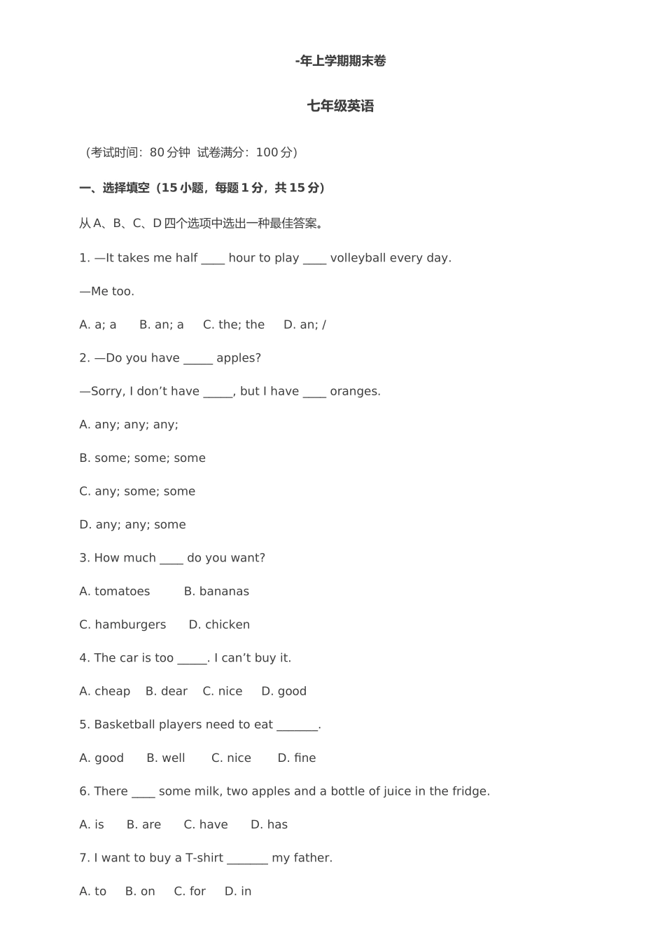 2025年初一英语期末真题试卷附答案_第1页