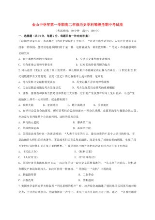2025年高二历史上学期期中试题等级考试