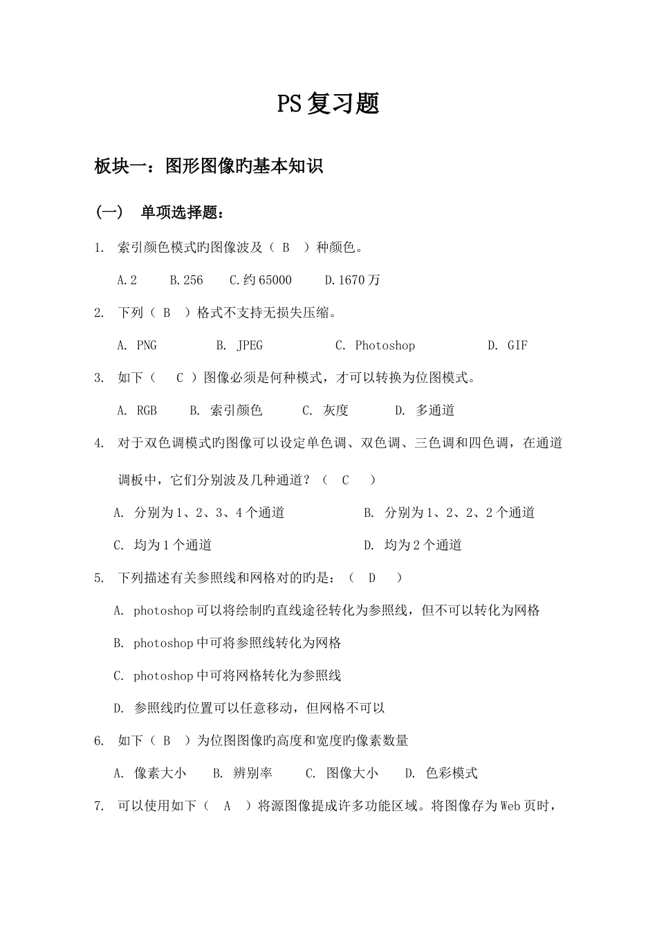 2025年PHOTOSHOP题库带答案_第1页