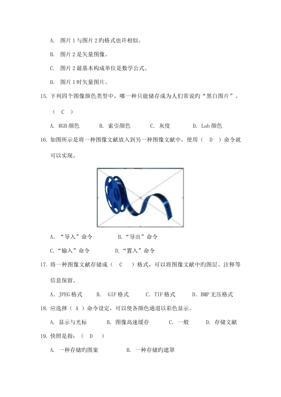 2025年PHOTOSHOP题库带答案_第3页