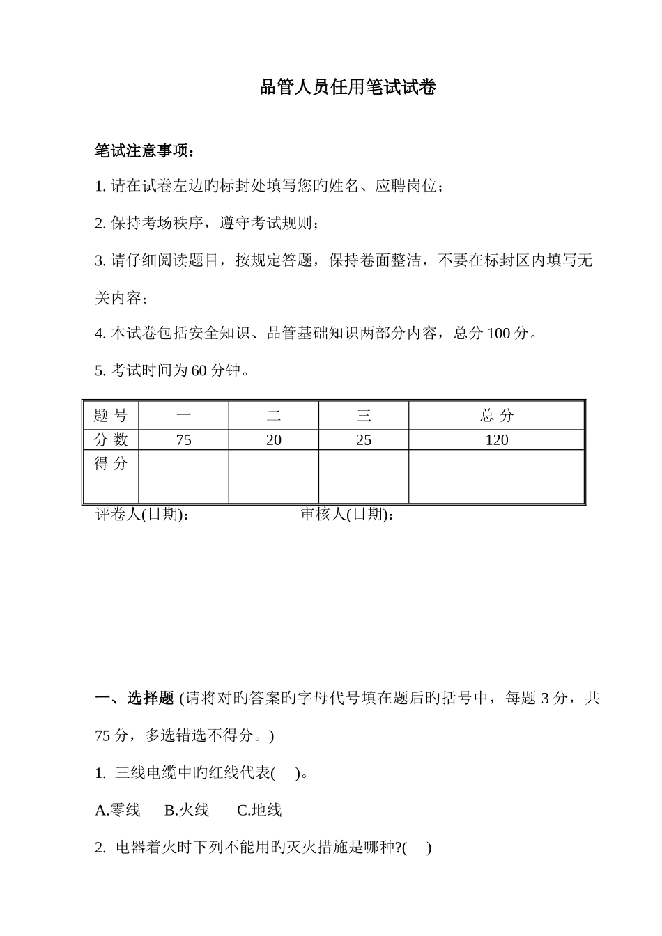 2025年品管人员任用笔试试题_第1页
