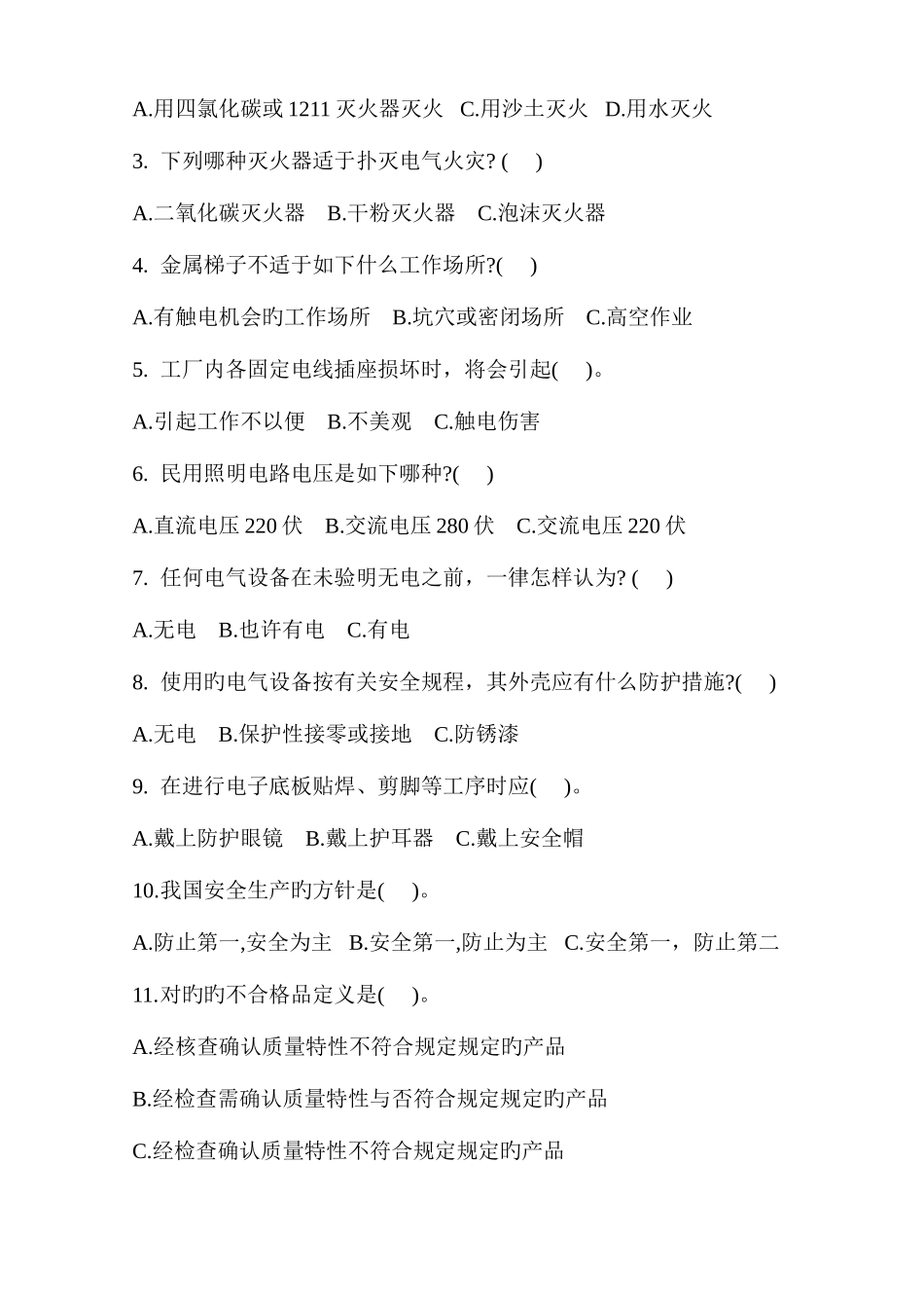 2025年品管人员任用笔试试题_第2页