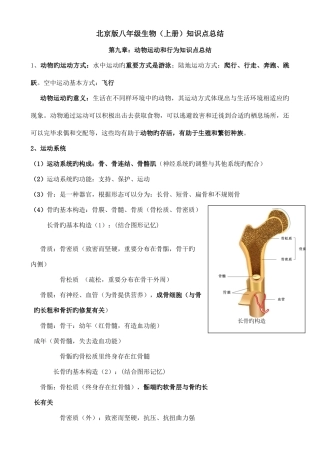 2025年北京版八年级生物上册知识点总结