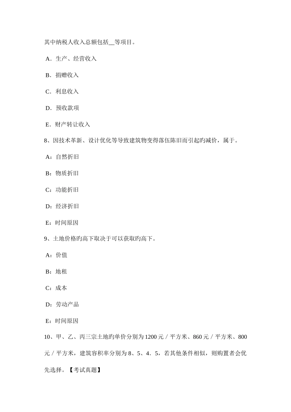 2025年上半年重庆省土地估价师管理法规公司登记条例模拟试题_第3页