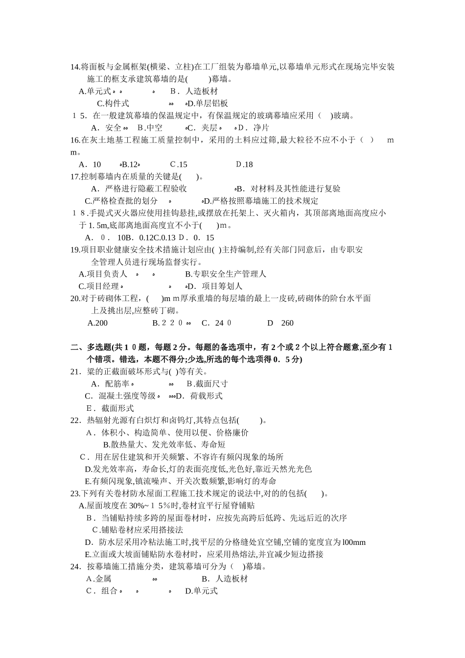 2025年二级建造师建筑工程管理与实务模拟试卷_第2页