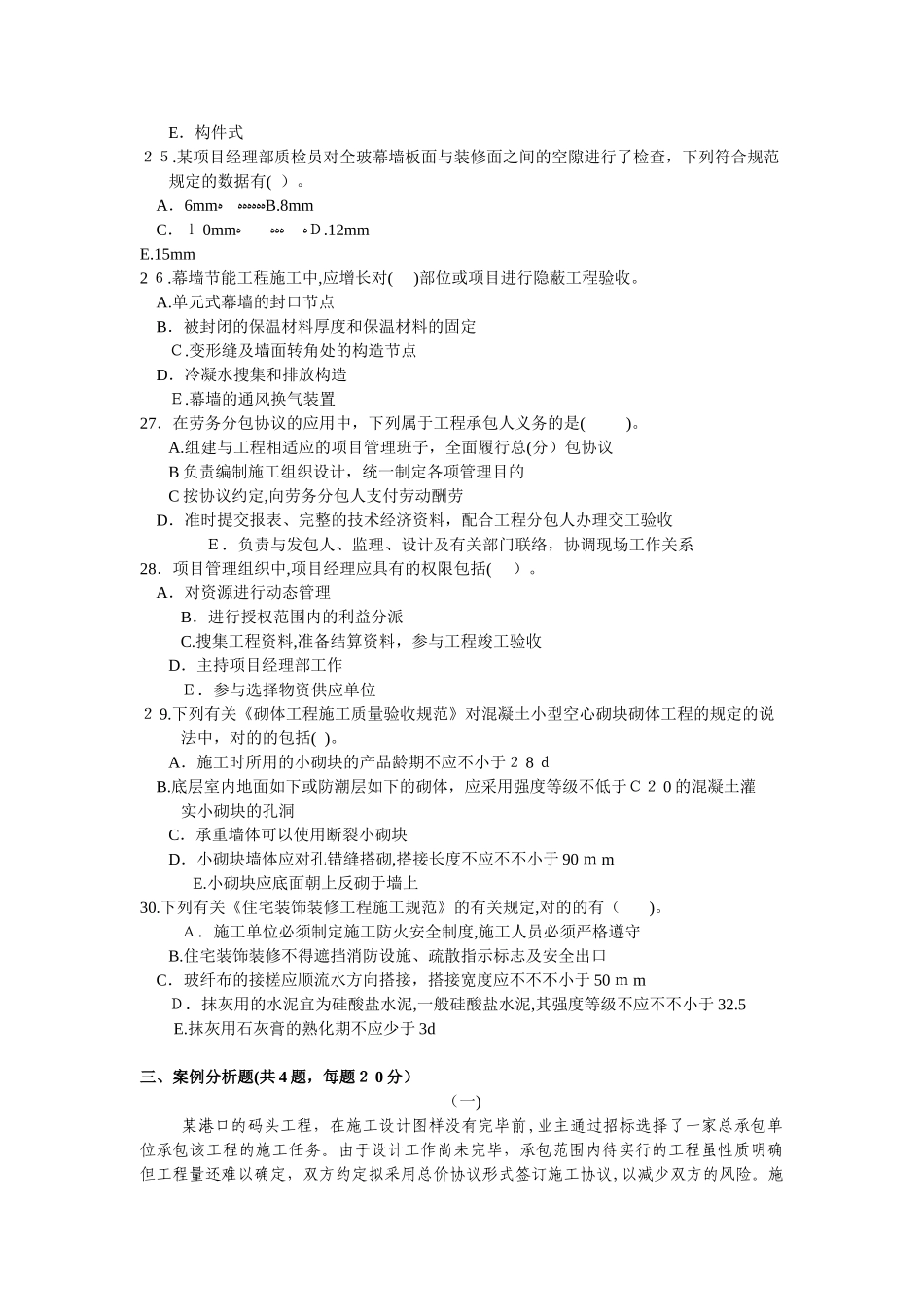 2025年二级建造师建筑工程管理与实务模拟试卷_第3页
