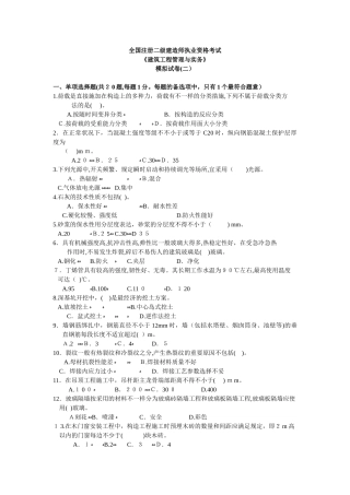 2025年二级建造师建筑工程管理与实务模拟试卷