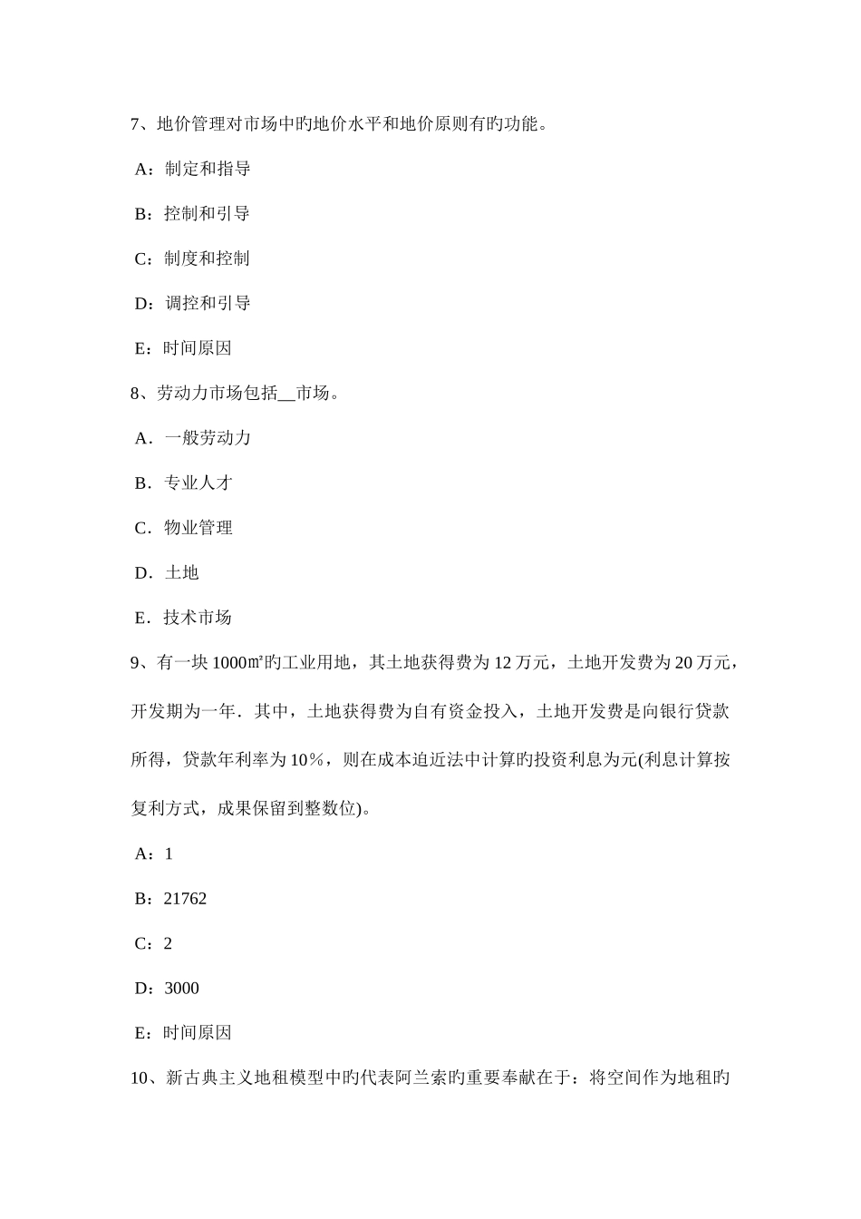 2025年北京土地估价师管理法规城乡规划法总则考试试题_第3页