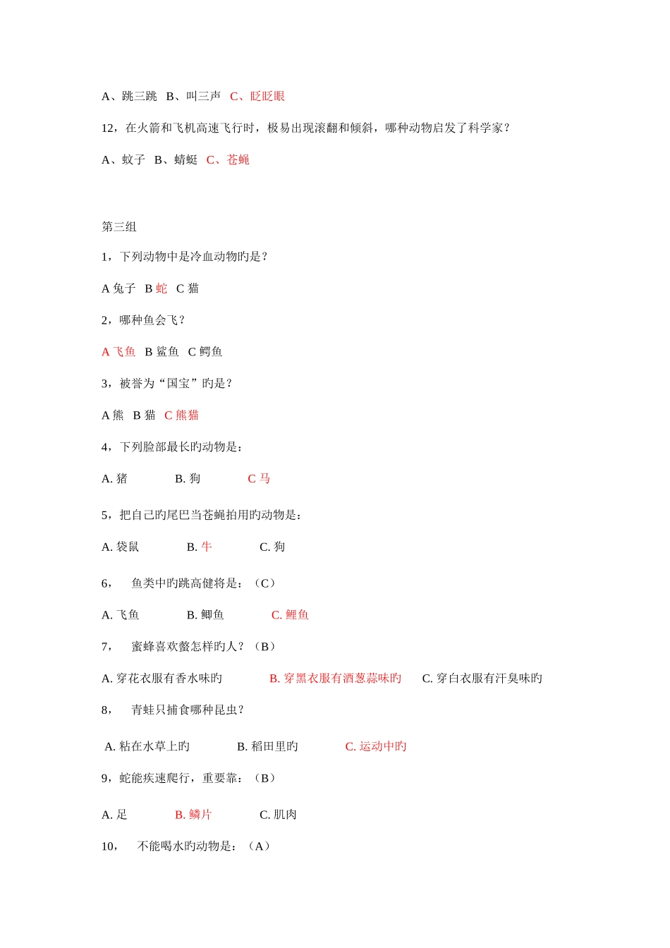 2025年动物类问题知识竞答活动问答竞赛_第3页