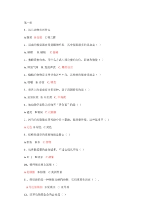 2025年动物类问题知识竞答活动问答竞赛