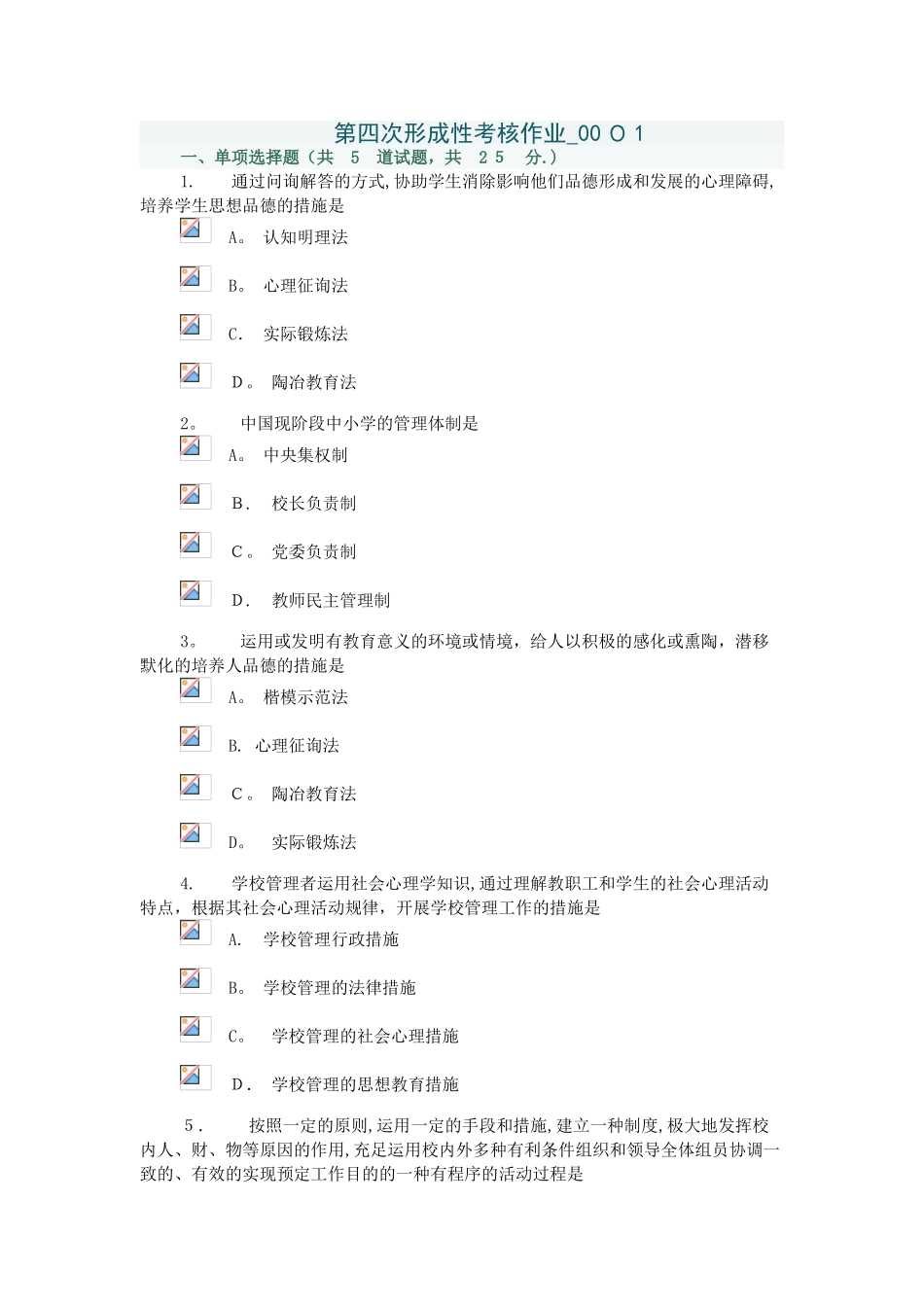 2025年教育学专科第四次形成性考核作业_第1页