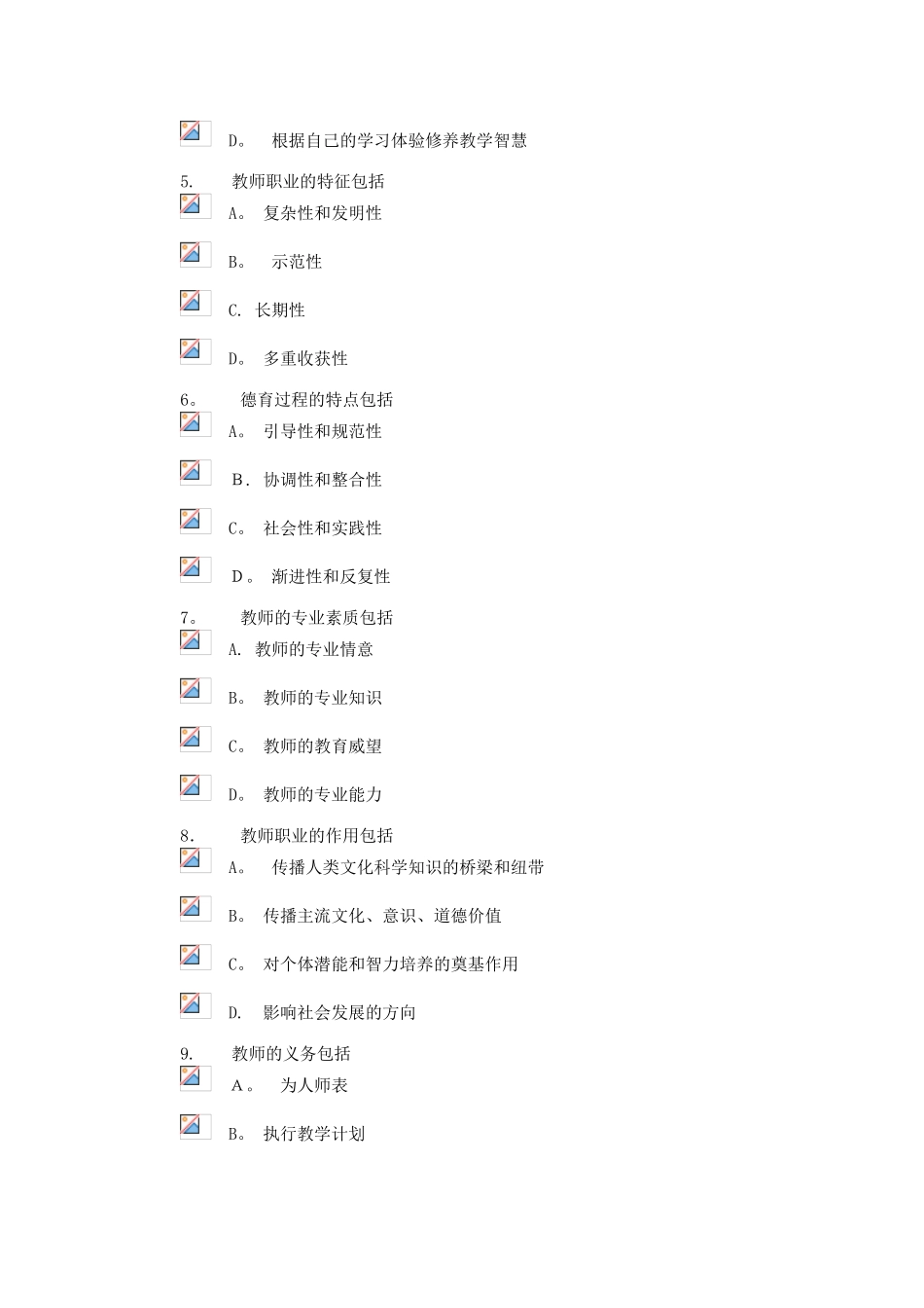 2025年教育学专科第四次形成性考核作业_第3页