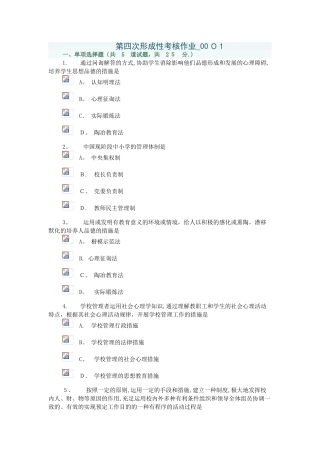 2025年教育学专科第四次形成性考核作业