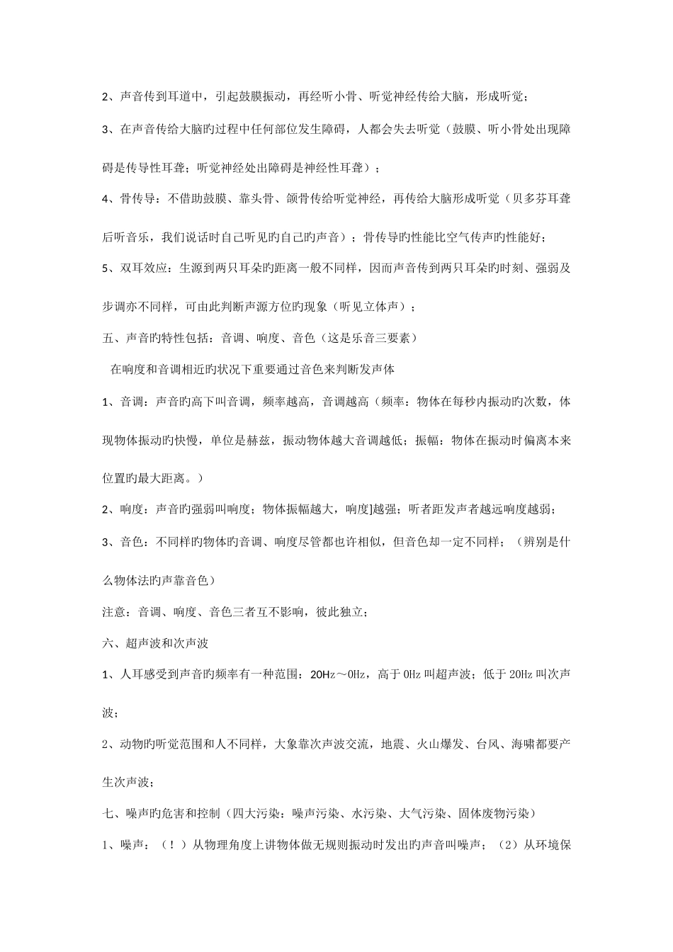 2025年初中声学知识点总结_第2页