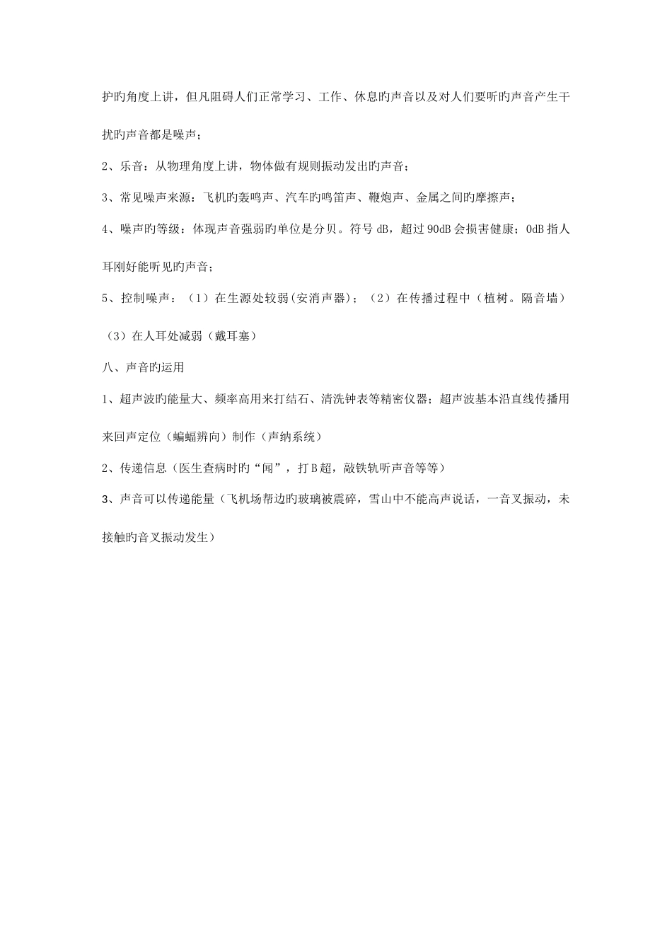 2025年初中声学知识点总结_第3页