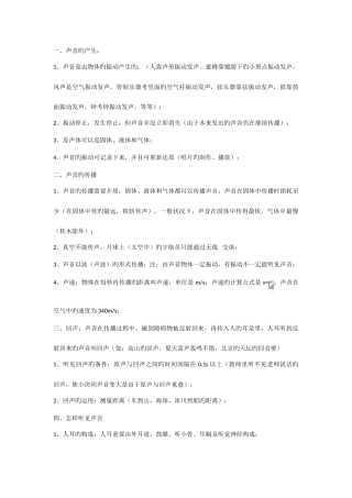 2025年初中声学知识点总结