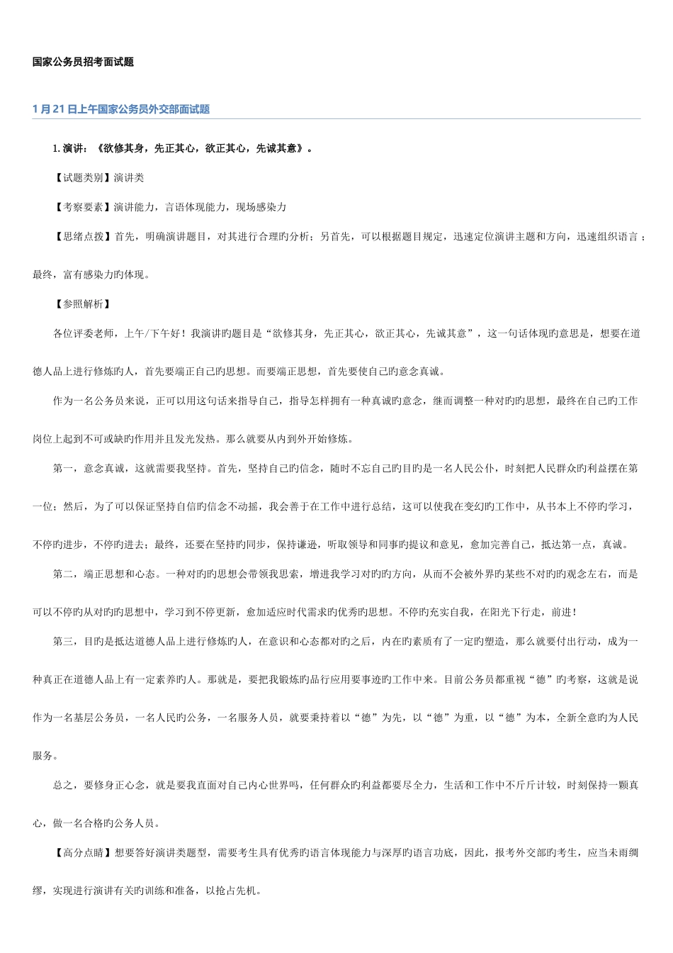 2025年国家公务员招考面试题汇总_第1页