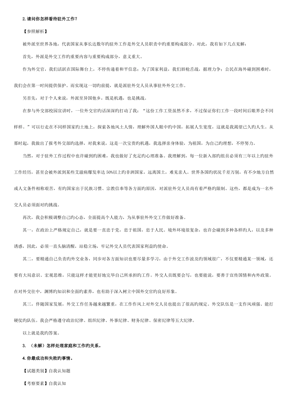 2025年国家公务员招考面试题汇总_第2页