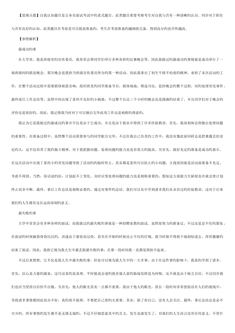 2025年国家公务员招考面试题汇总_第3页