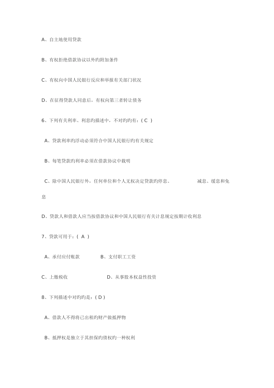 2025年信用社题库练习_第2页