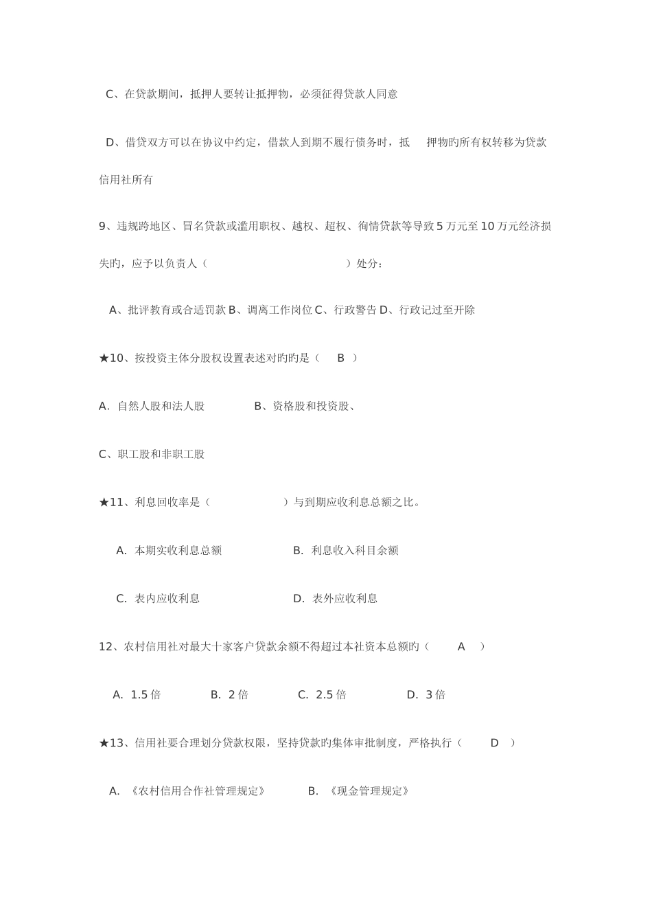2025年信用社题库练习_第3页