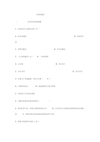 2025年信用社题库练习