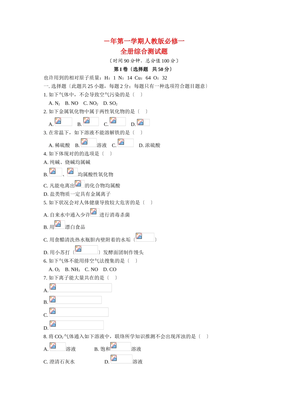 2025年22202221高中化学第一学期全册综合测试题新人教版必修_第1页