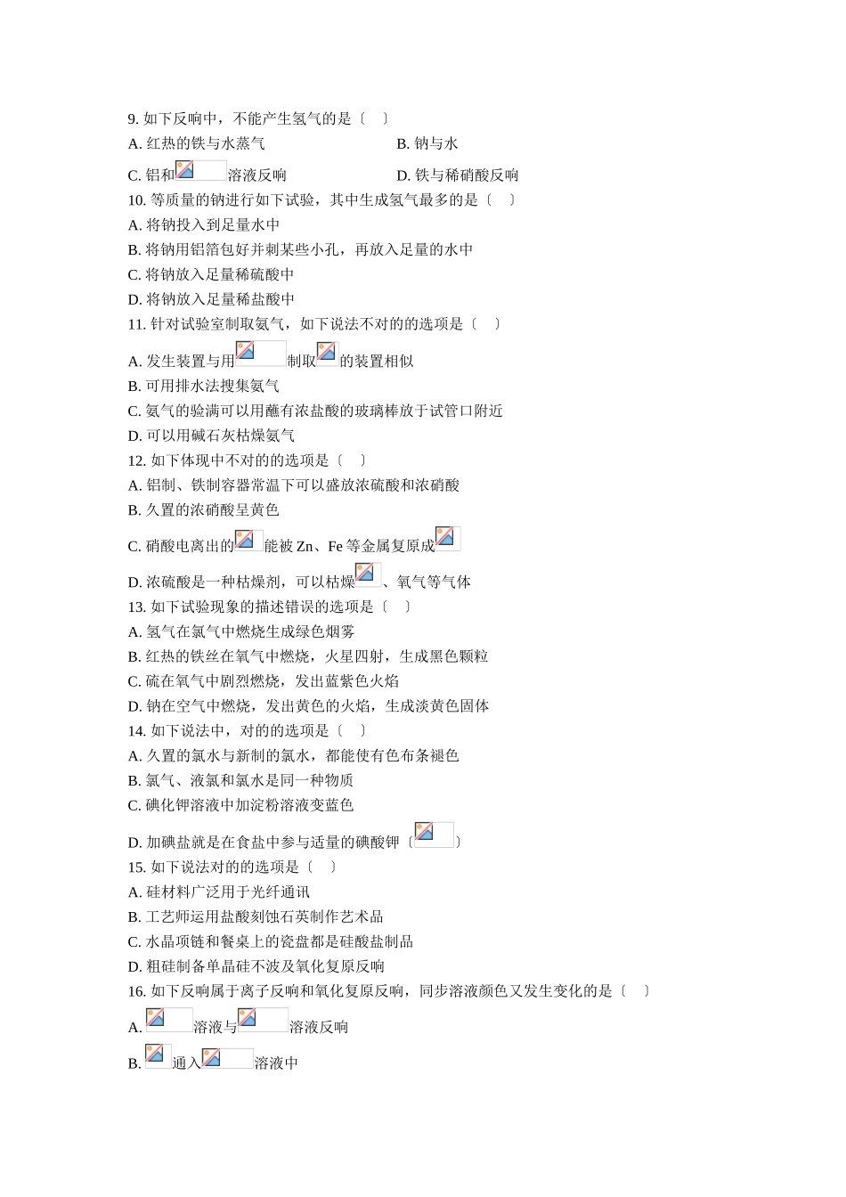 2025年22202221高中化学第一学期全册综合测试题新人教版必修_第2页