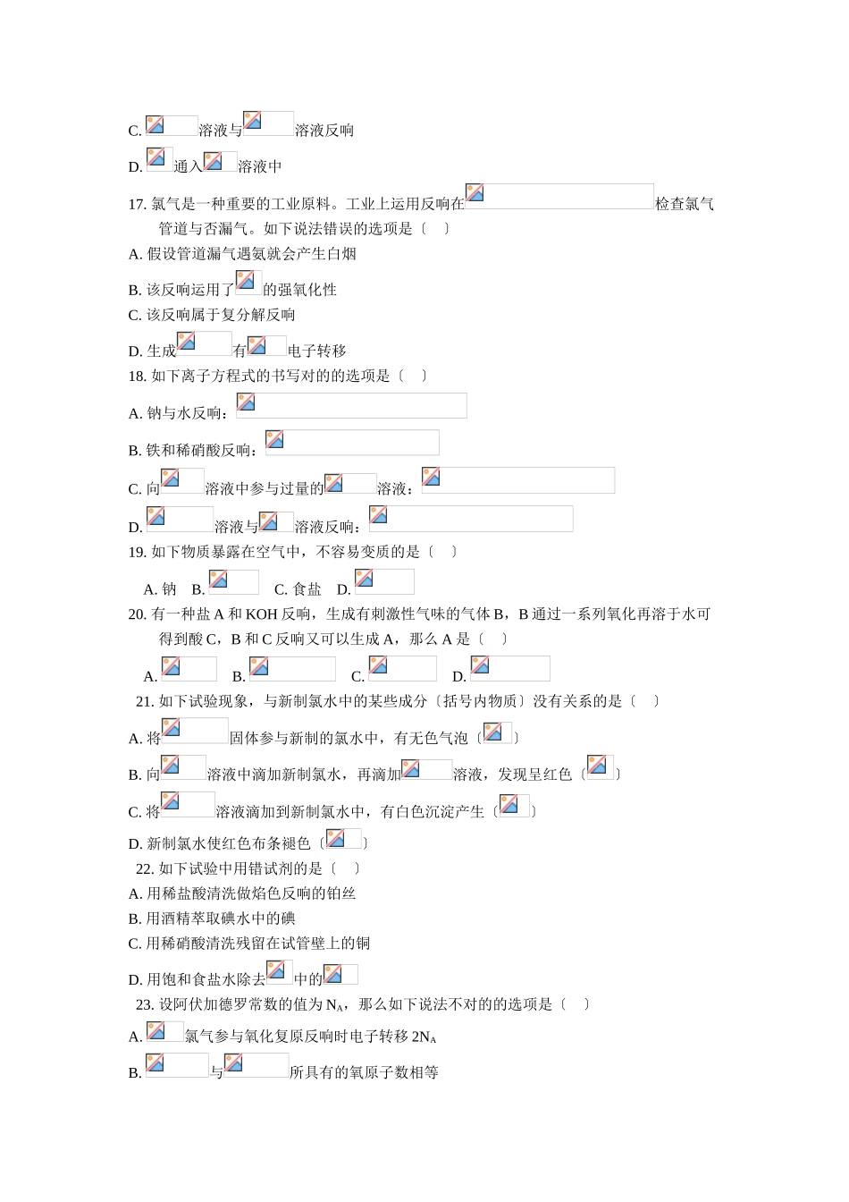 2025年22202221高中化学第一学期全册综合测试题新人教版必修_第3页